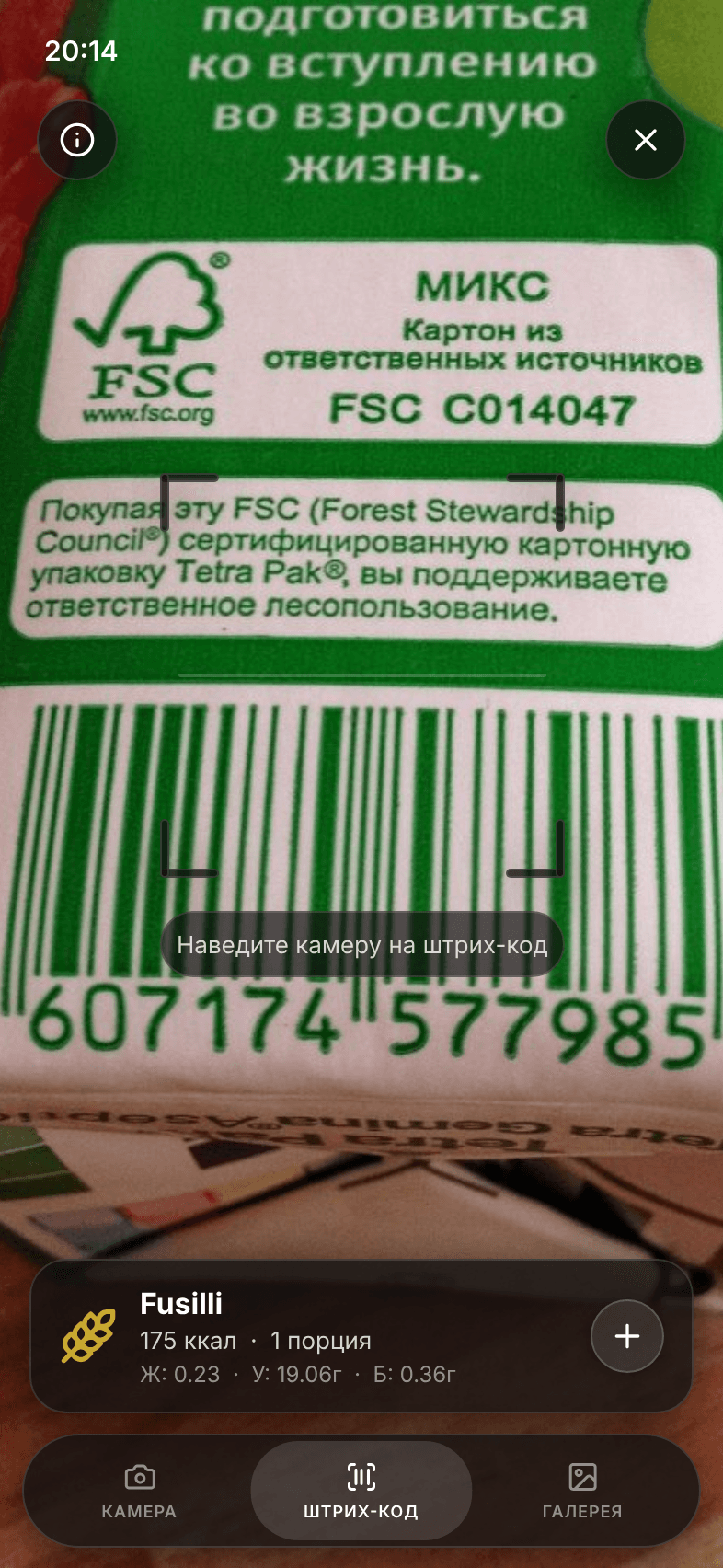 Экран сканирования штрих-кода