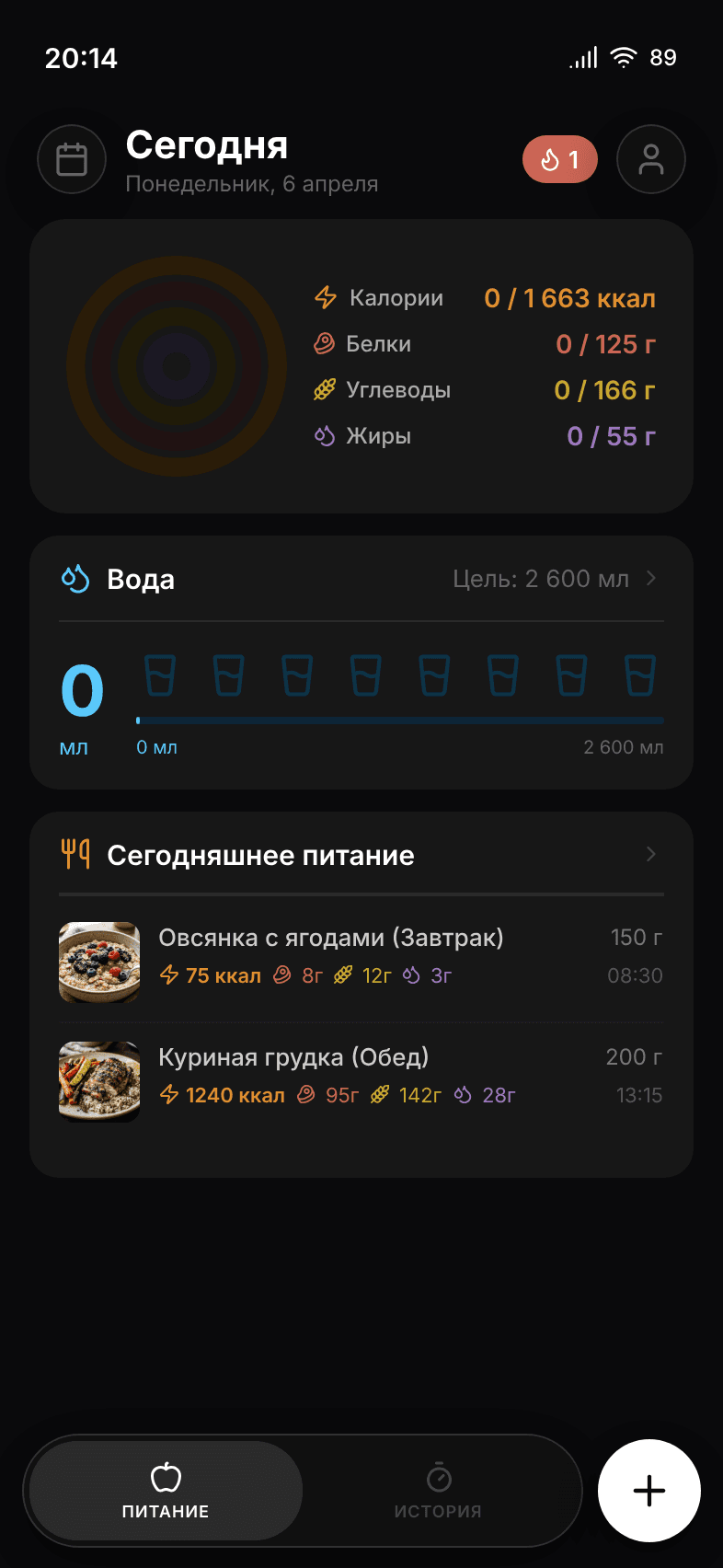 Главный экран приложения Calify